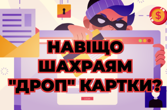 Зловмисники відкрито продають "дроп" картки в інтернеті