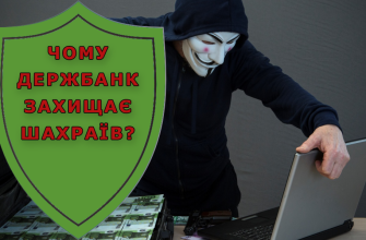 навіщо приватбанк захищає шахраїв